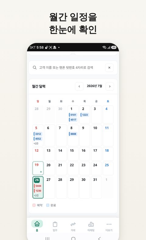 월간 일정 한눈에