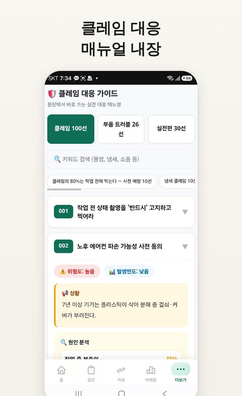 클레임 대응 매뉴얼