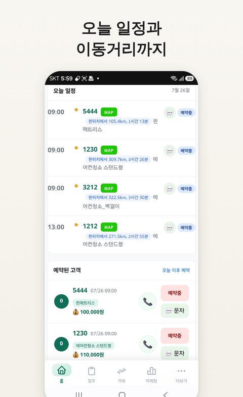 오늘 일정 + 이동거리