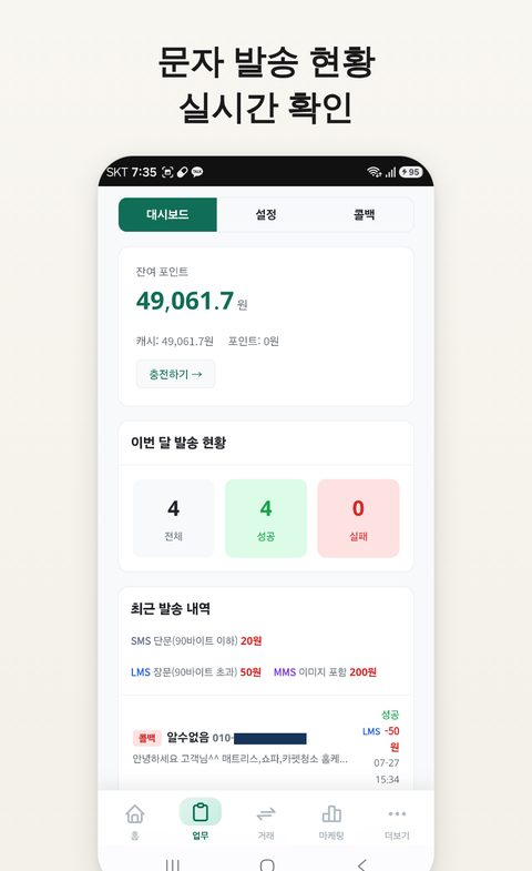문자 발송 현황