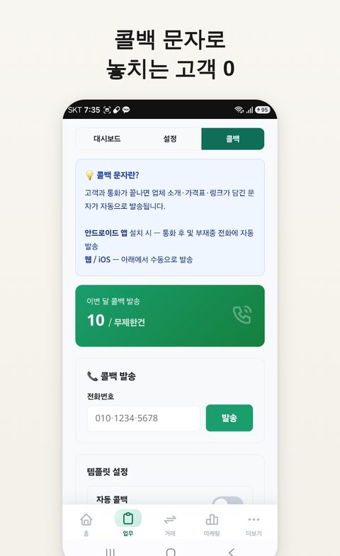 콜백 문자
