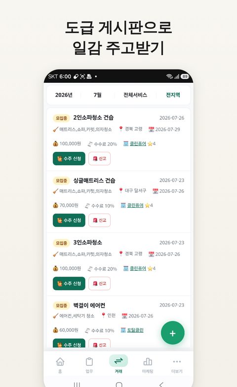 도급 게시판